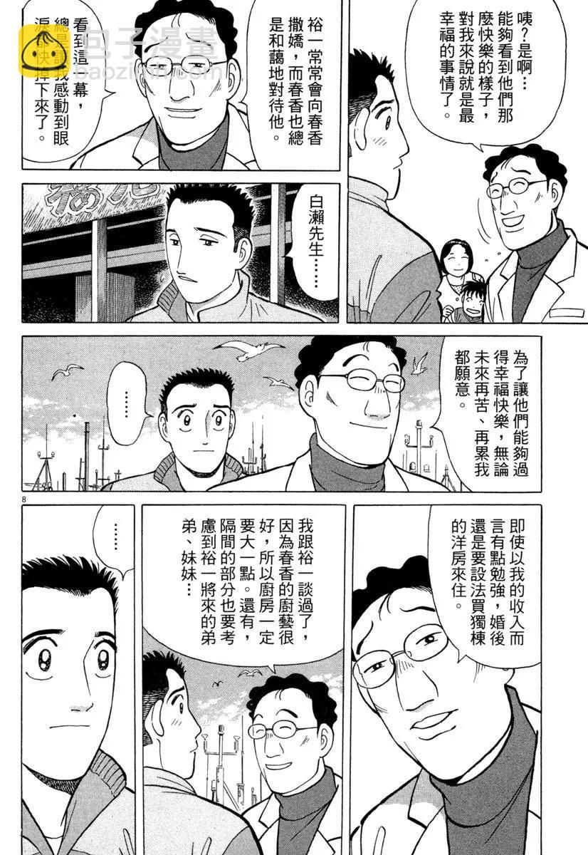 築地魚河岸三代目 - 電子版29(2/5) - 4