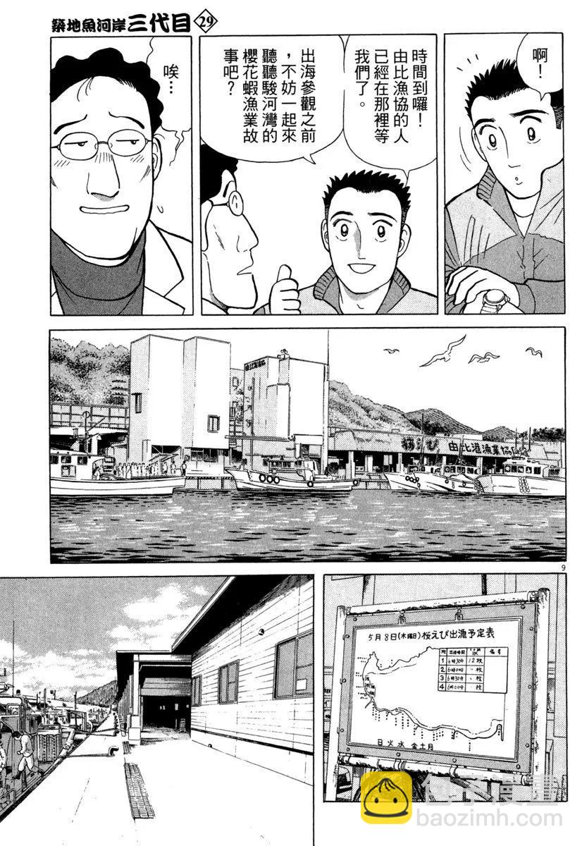 築地魚河岸三代目 - 電子版29(2/5) - 5