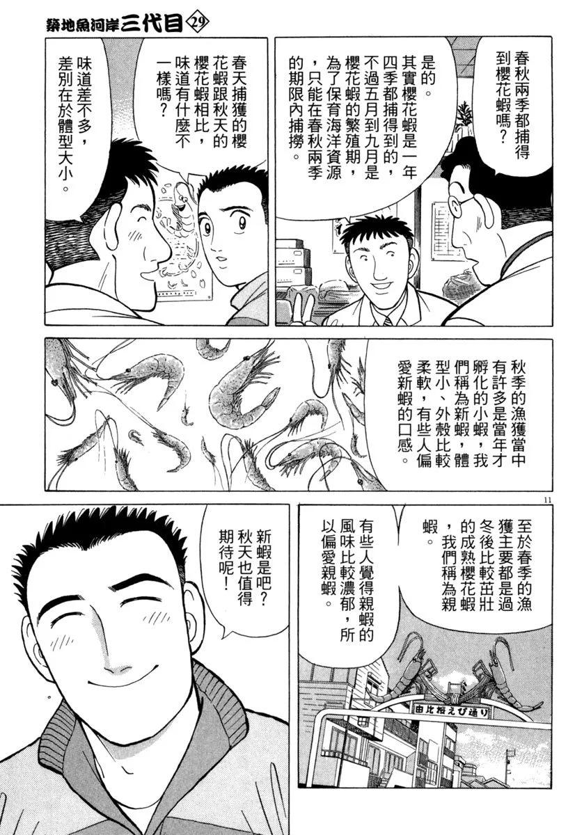 築地魚河岸三代目 - 電子版29(2/5) - 7