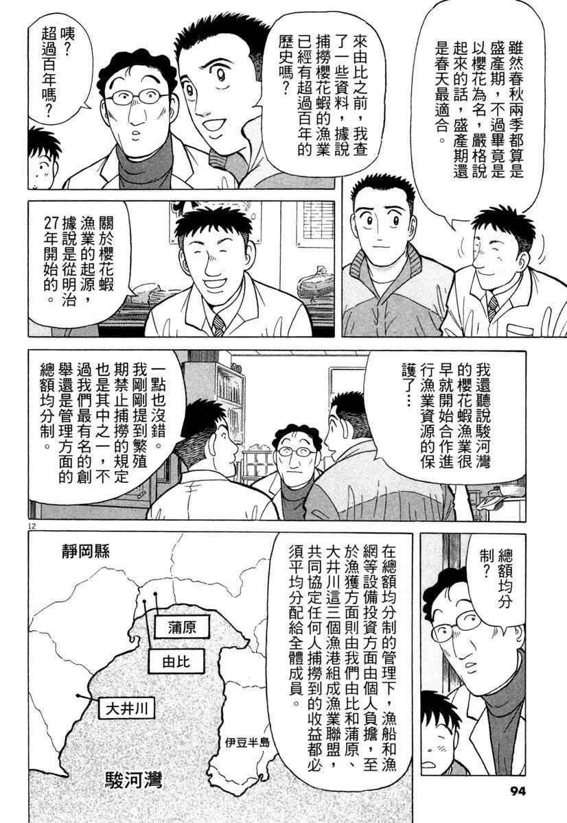 築地魚河岸三代目 - 電子版29(2/5) - 8