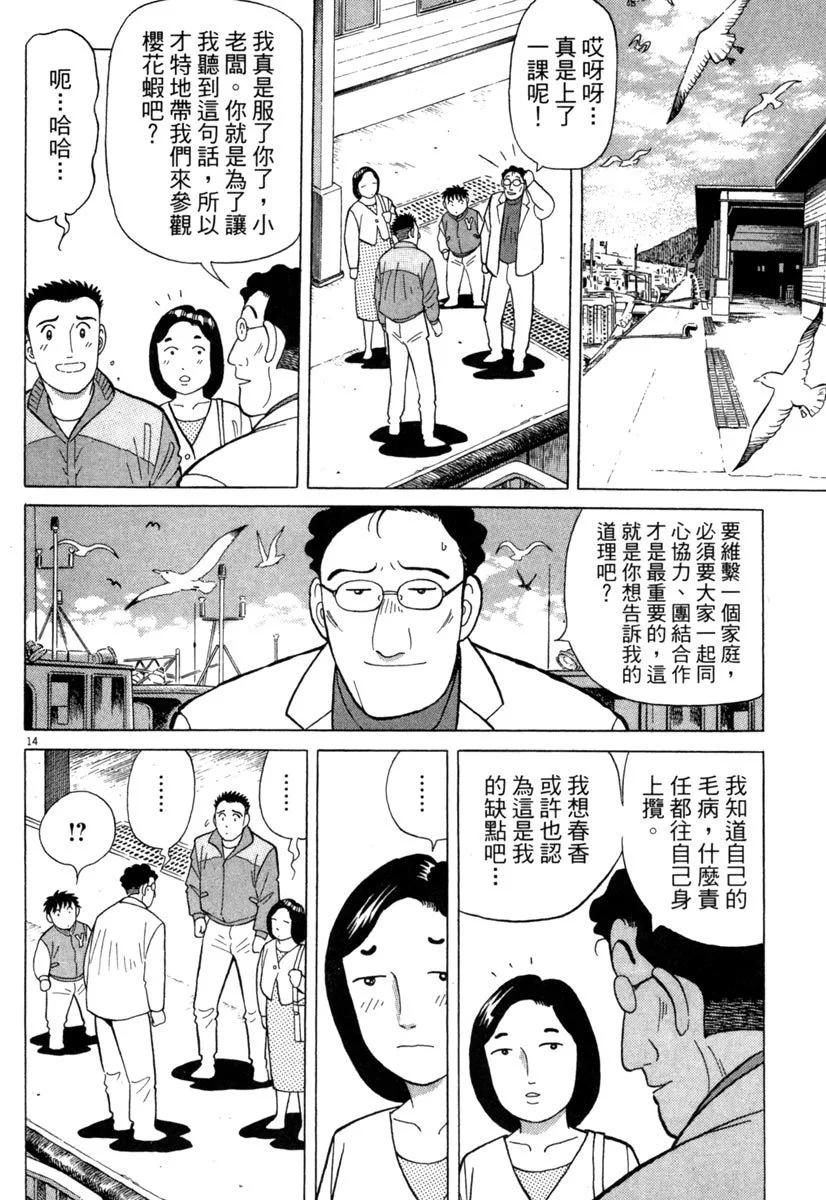 築地魚河岸三代目 - 電子版29(2/5) - 2