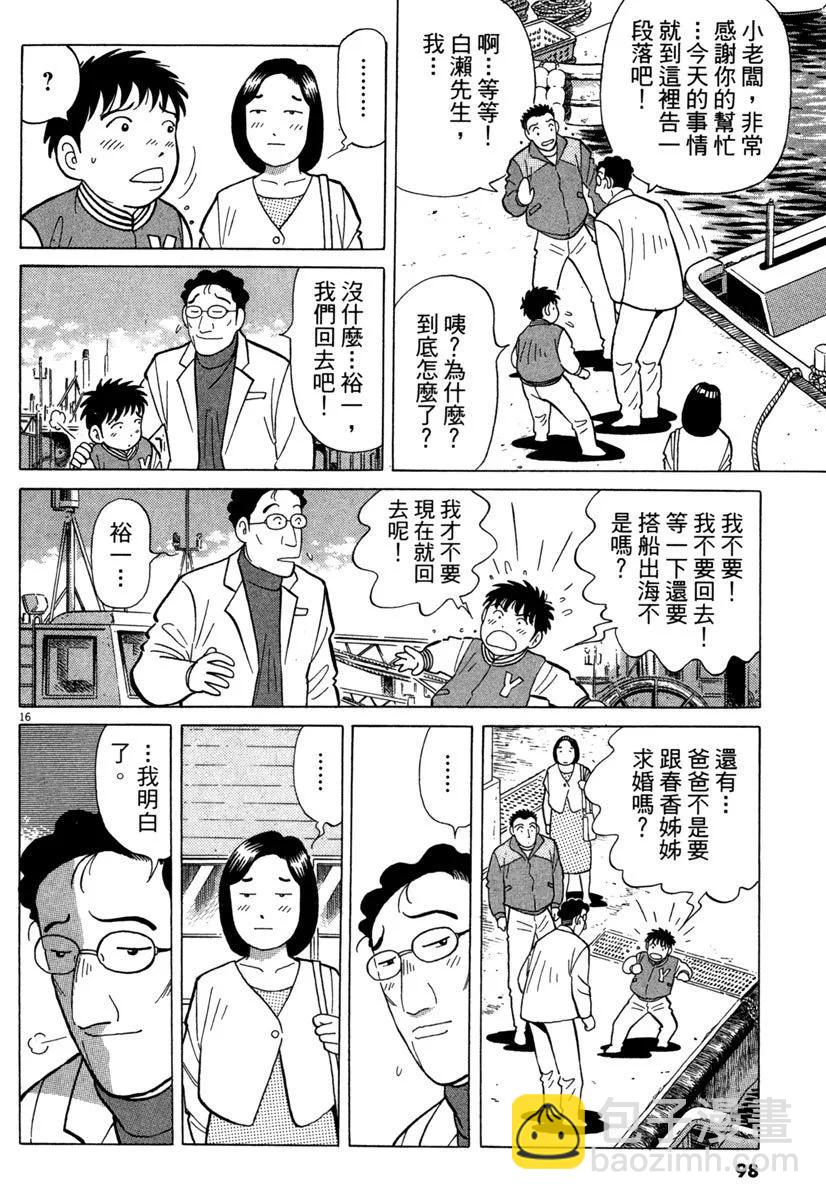 築地魚河岸三代目 - 電子版29(2/5) - 4