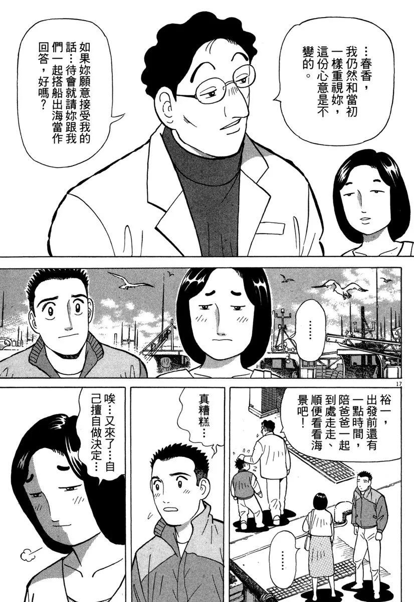 築地魚河岸三代目 - 電子版29(2/5) - 5
