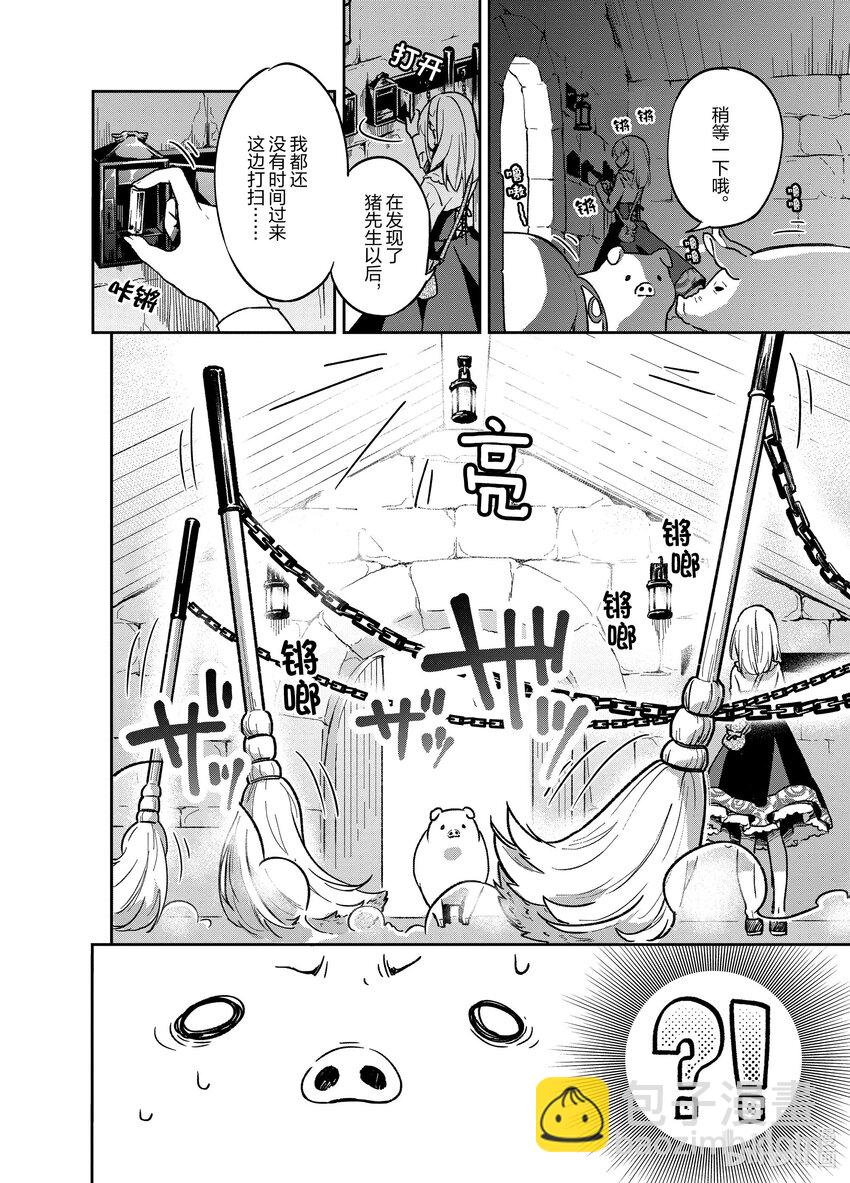 豬肝記得煮熟再吃 - 2 第02話 - 4