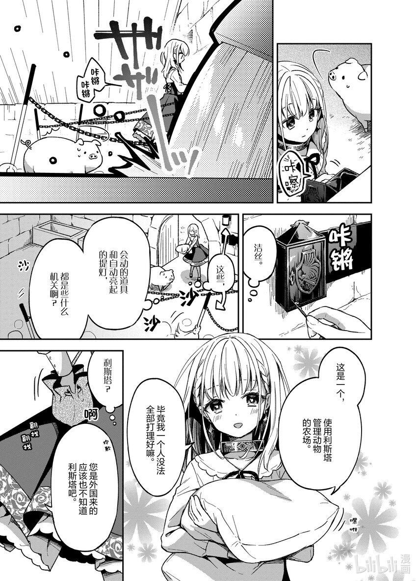 豬肝記得煮熟再吃 - 2 第02話 - 5