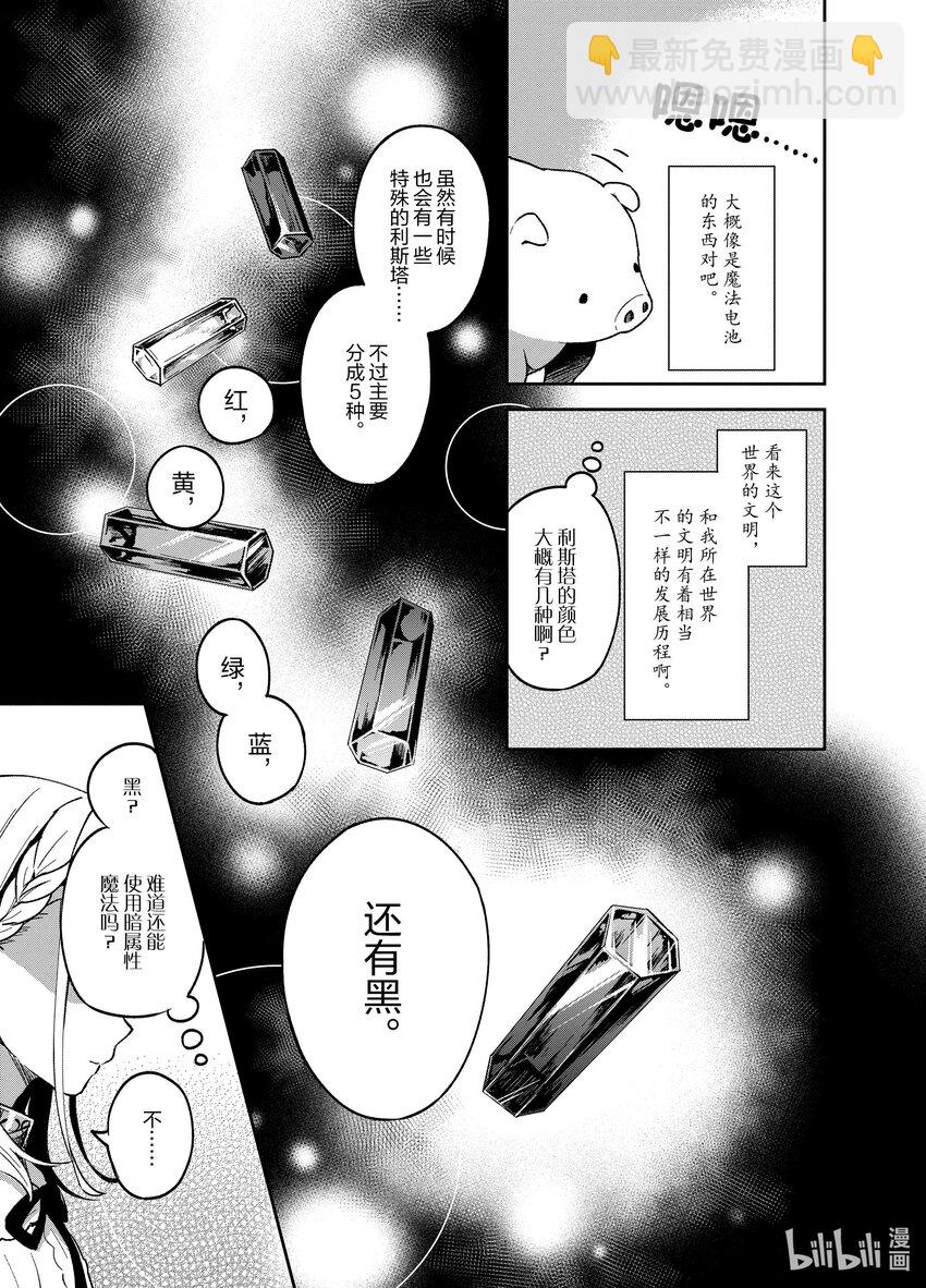 豬肝記得煮熟再吃 - 2 第02話 - 1