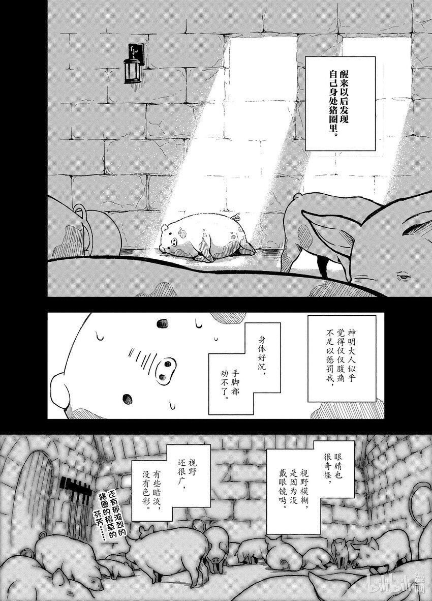 豬肝記得煮熟再吃 - 2 第02話 - 2