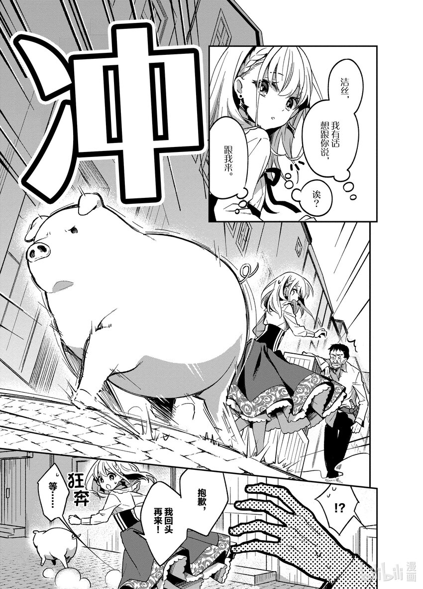 豬肝記得煮熟再吃 - 2 第02話 - 5