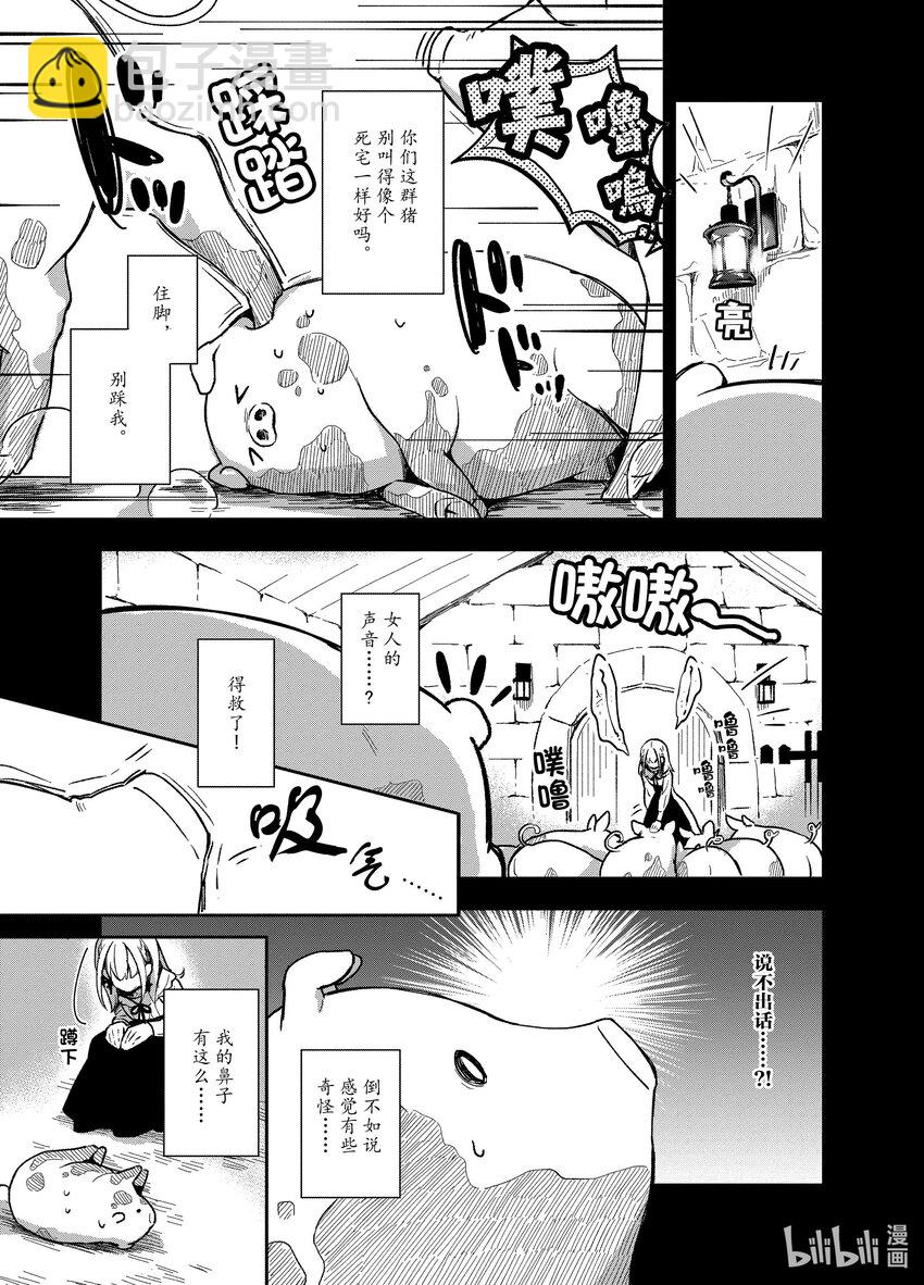 豬肝記得煮熟再吃 - 2 第02話 - 3