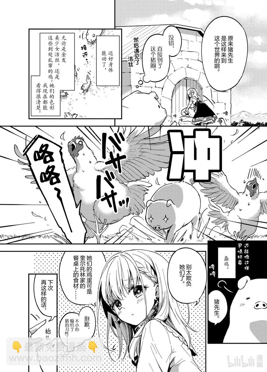 豬肝記得煮熟再吃 - 2 第02話 - 2