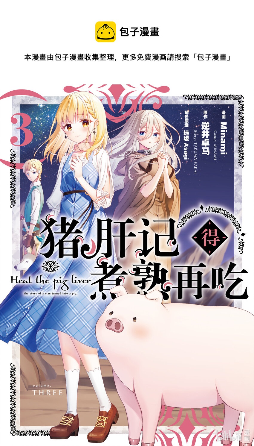 豬肝記得煮熟再吃 - 12 第12話 - 1