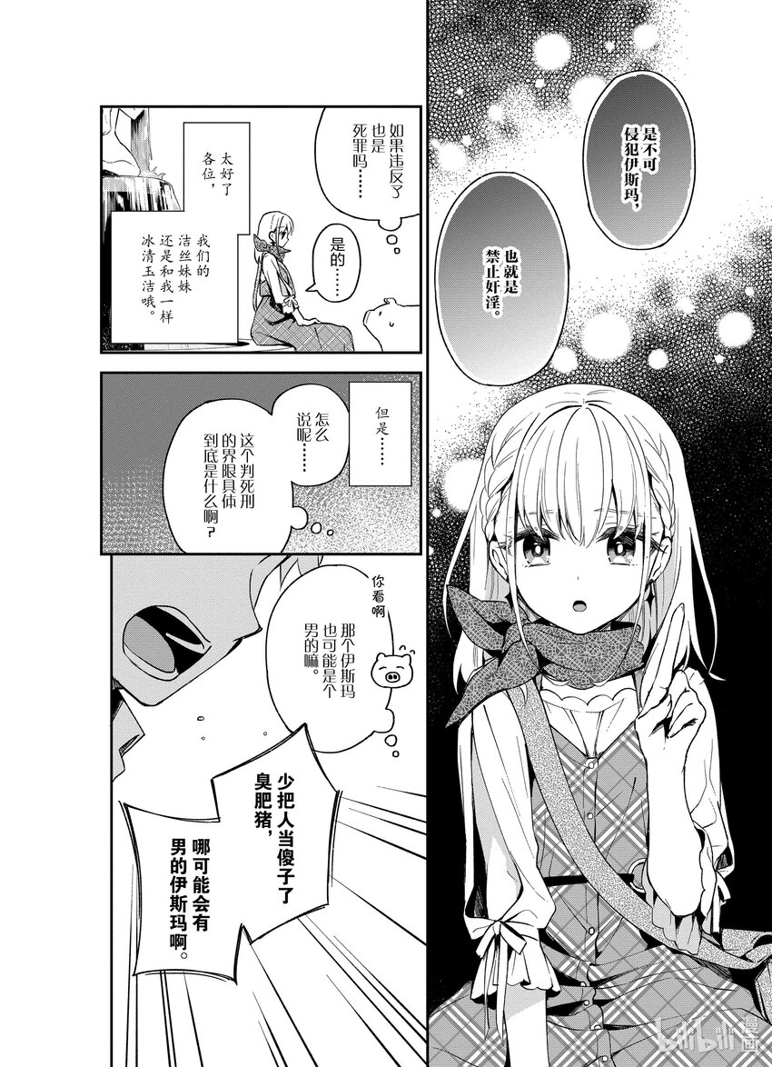 豬肝記得煮熟再吃 - 12 第12話 - 4