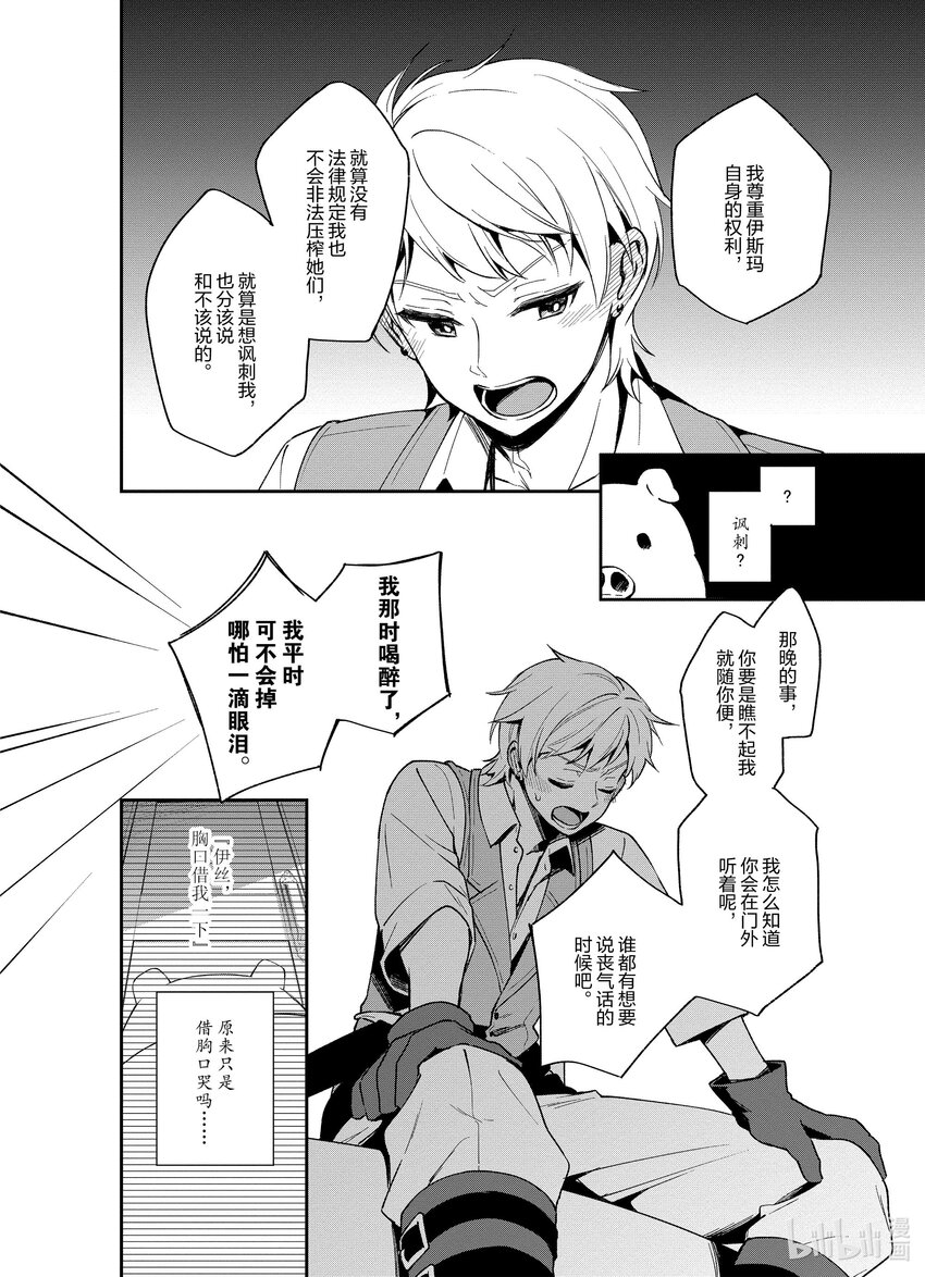 豬肝記得煮熟再吃 - 12 第12話 - 6