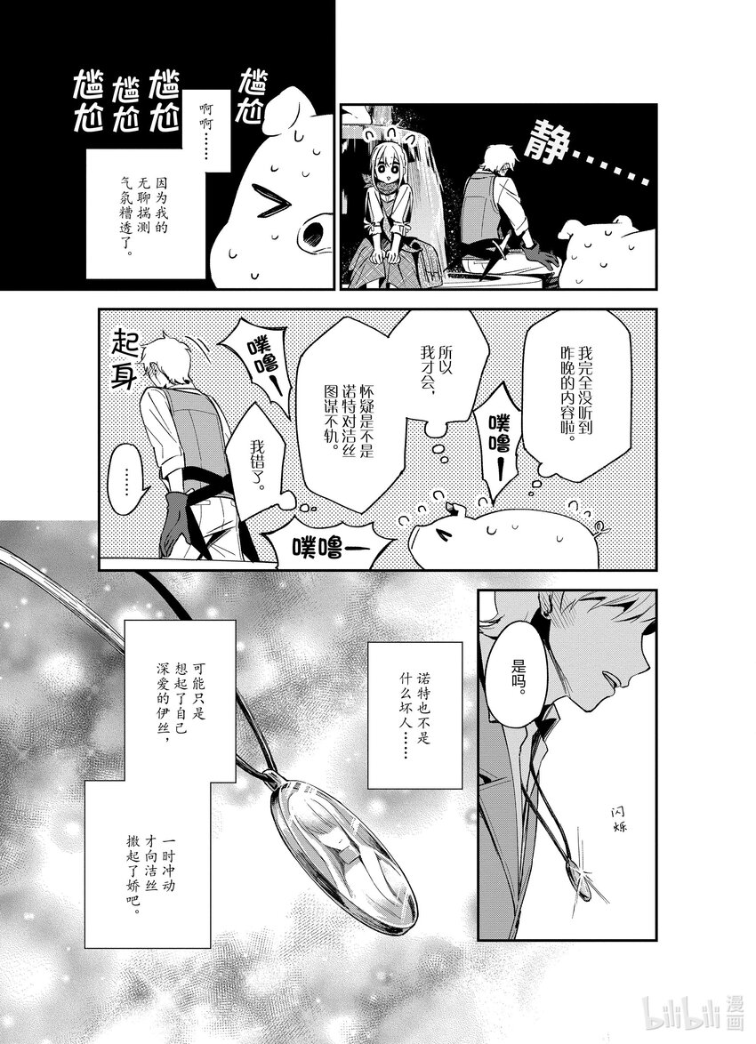 豬肝記得煮熟再吃 - 12 第12話 - 1