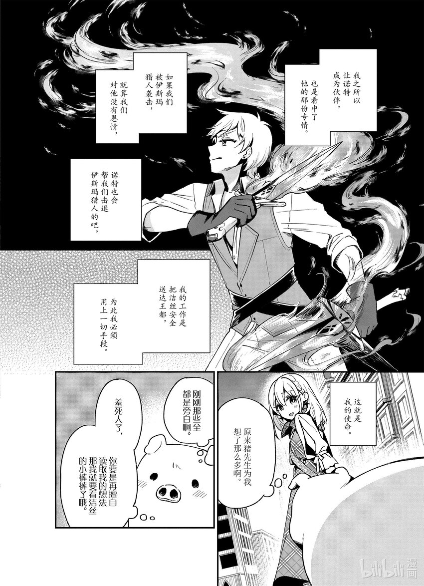 豬肝記得煮熟再吃 - 12 第12話 - 2