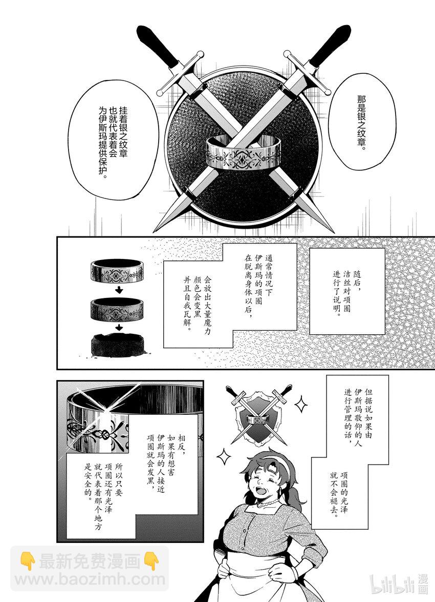 豬肝記得煮熟再吃 - 12 第12話 - 4