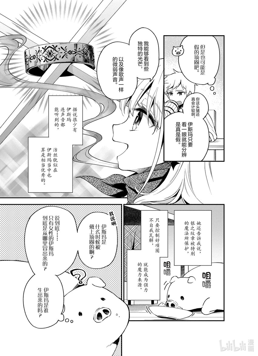 豬肝記得煮熟再吃 - 12 第12話 - 5