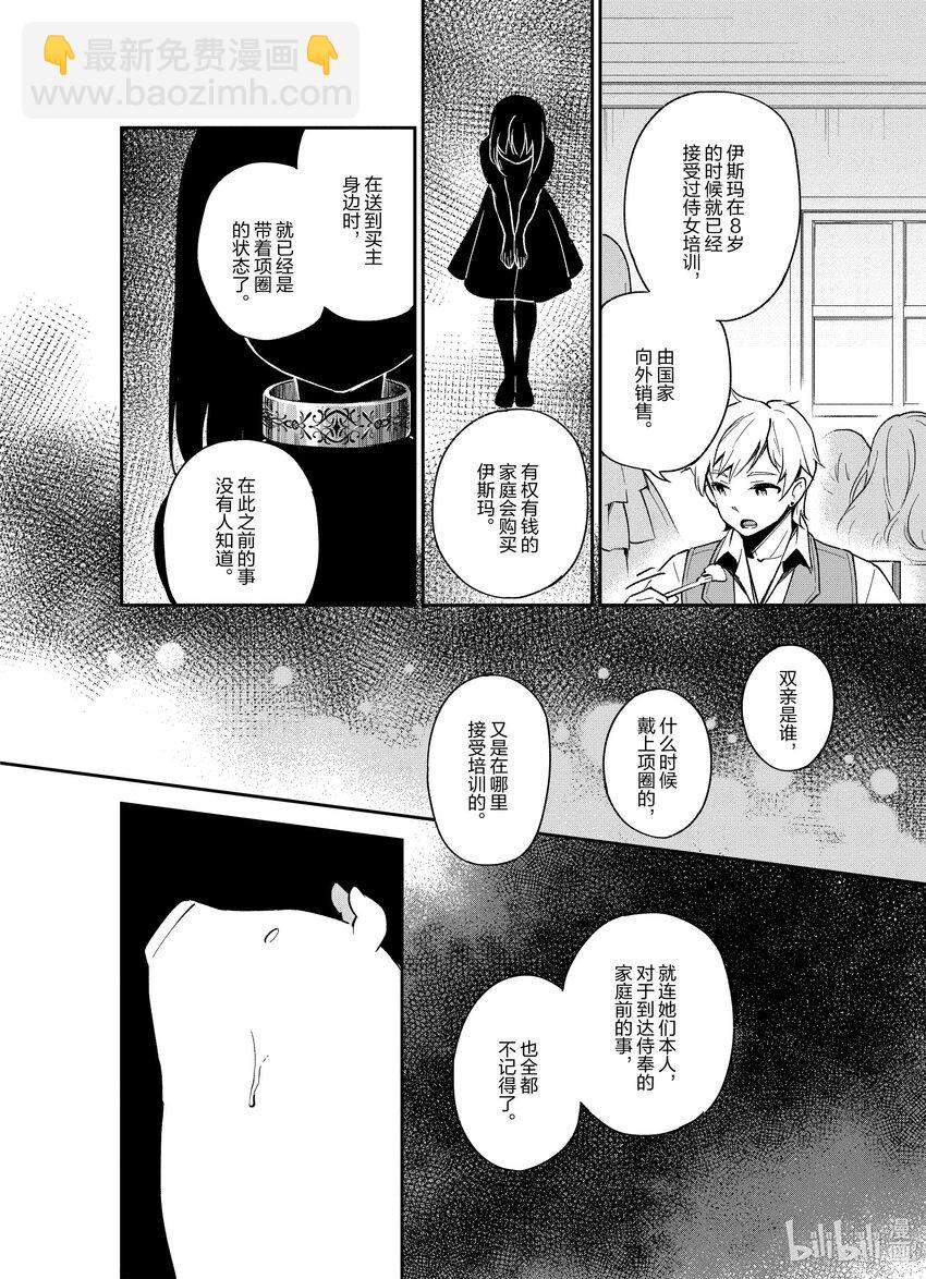 豬肝記得煮熟再吃 - 12 第12話 - 6