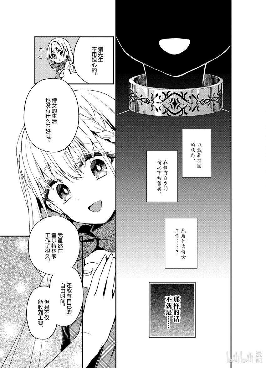 豬肝記得煮熟再吃 - 12 第12話 - 1