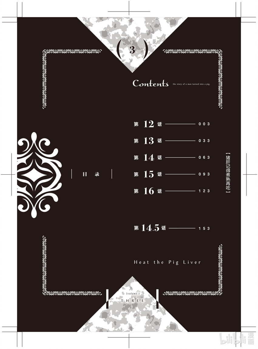 豬肝記得煮熟再吃 - 12 第12話 - 2