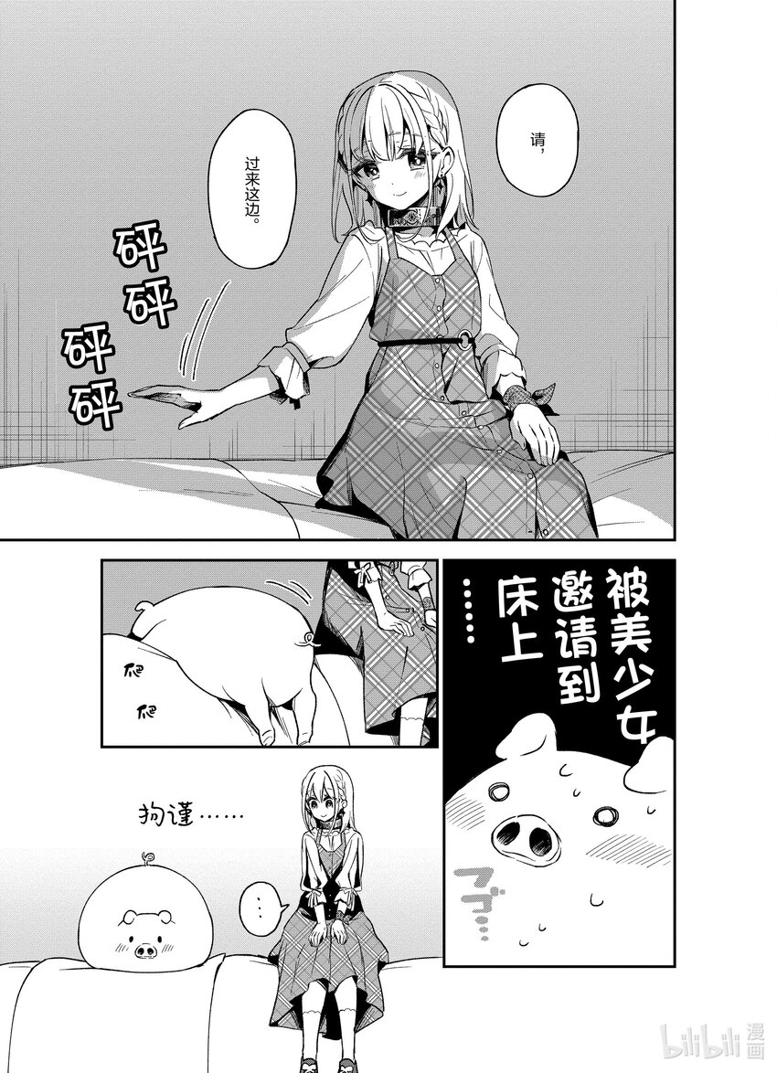 豬肝記得煮熟再吃 - 12 第12話 - 3