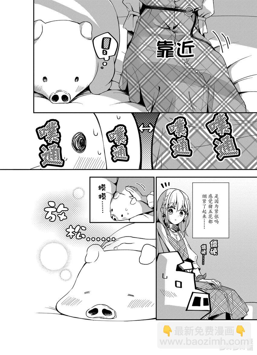 豬肝記得煮熟再吃 - 12 第12話 - 4