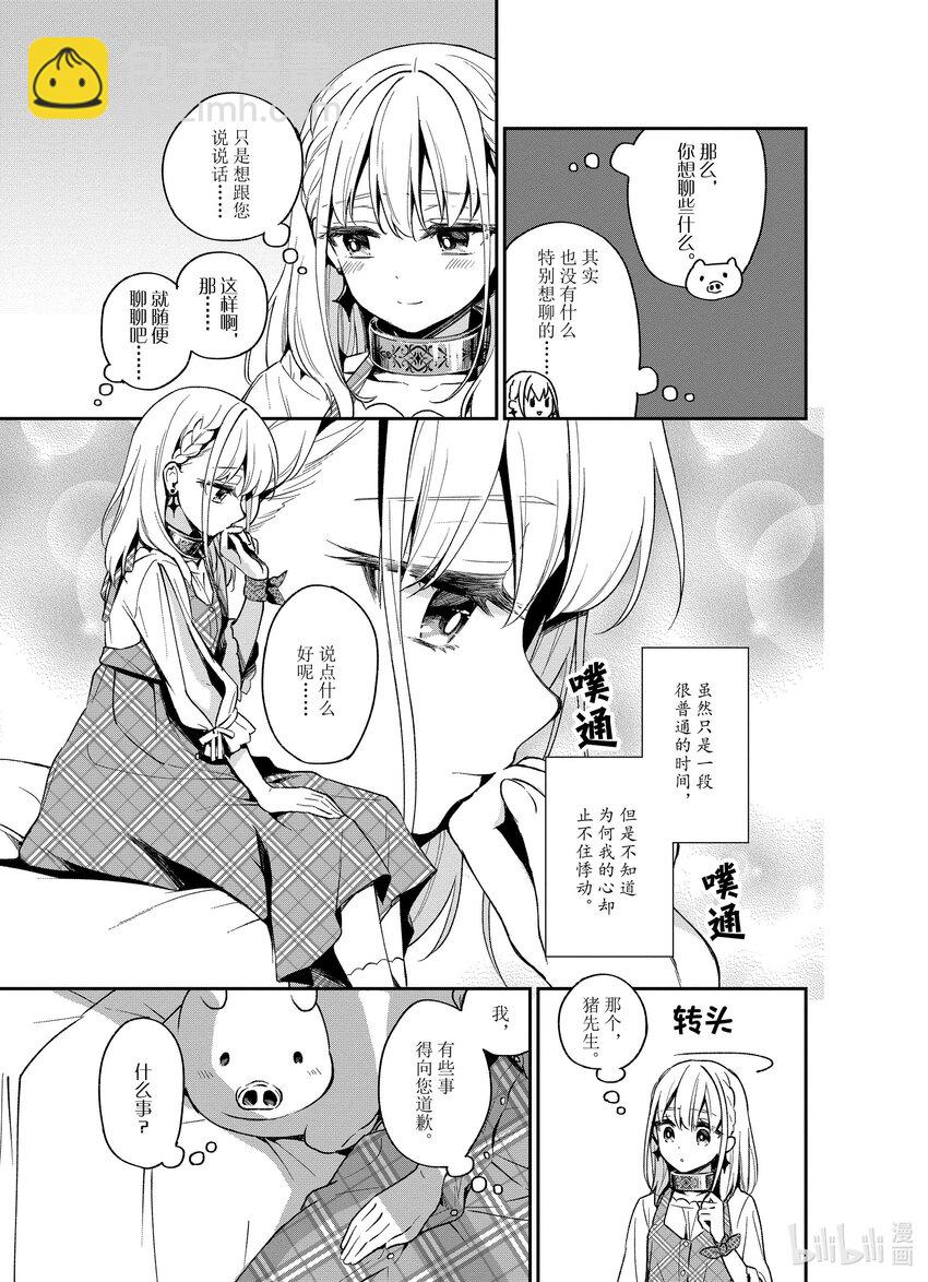 豬肝記得煮熟再吃 - 12 第12話 - 5