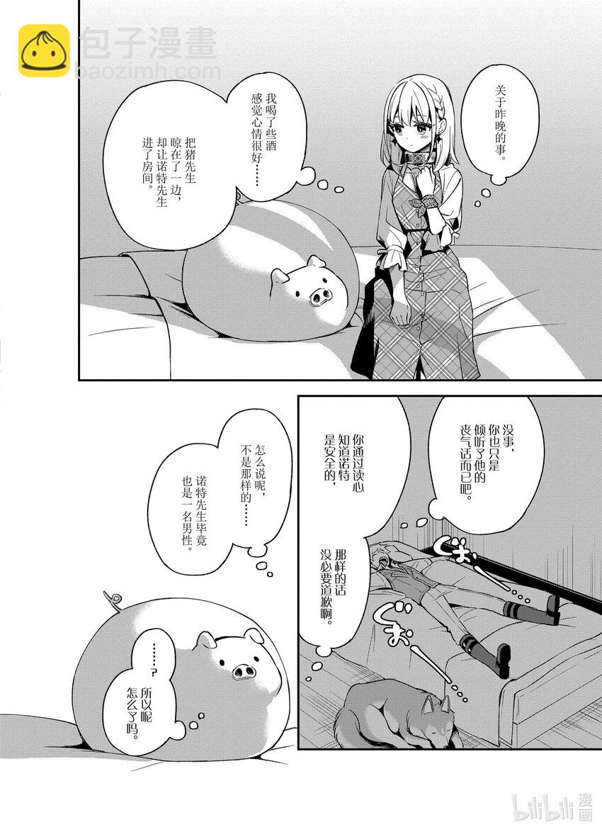 豬肝記得煮熟再吃 - 12 第12話 - 6