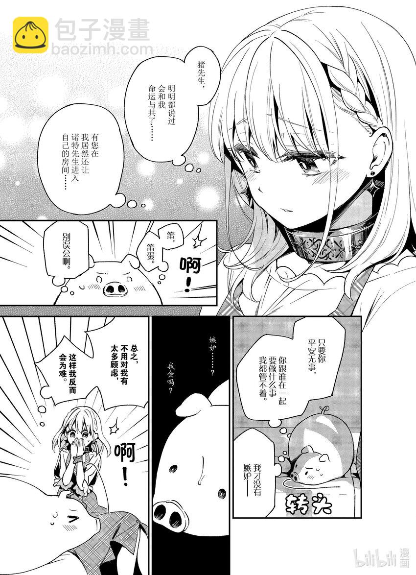 豬肝記得煮熟再吃 - 12 第12話 - 1