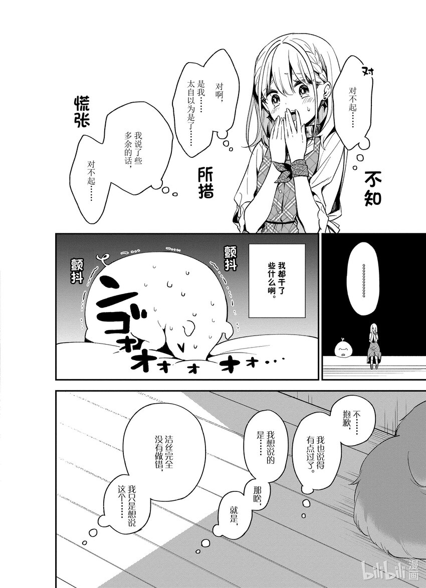 豬肝記得煮熟再吃 - 12 第12話 - 2