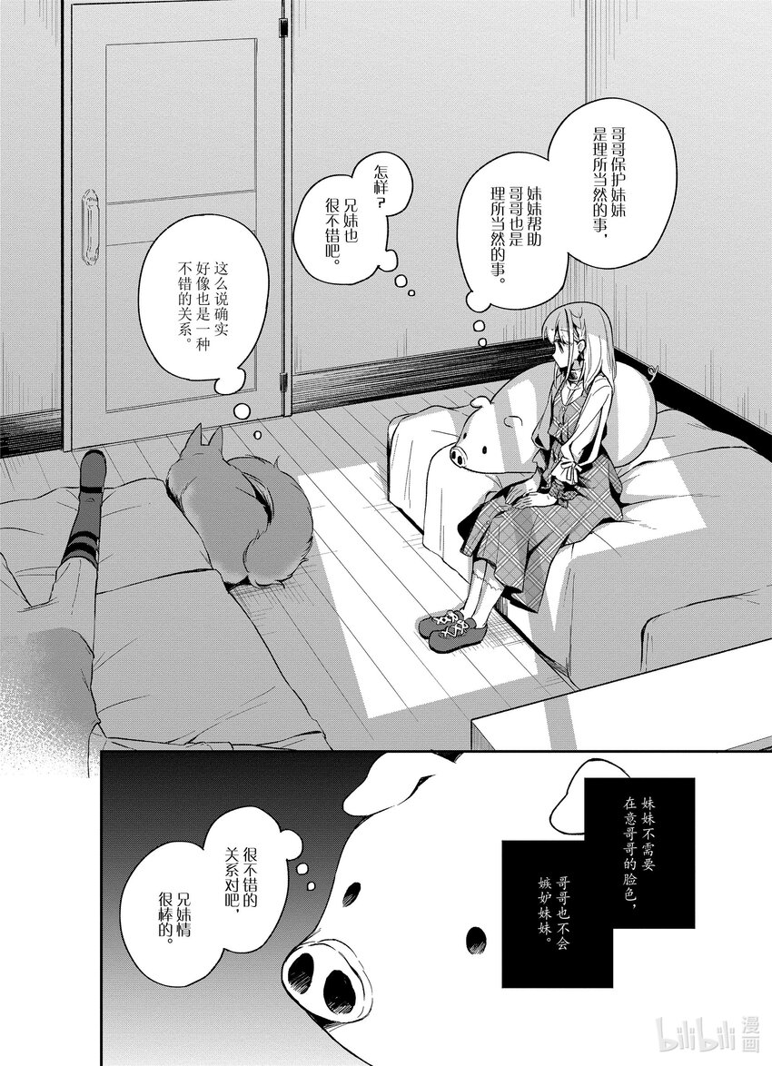 豬肝記得煮熟再吃 - 12 第12話 - 4