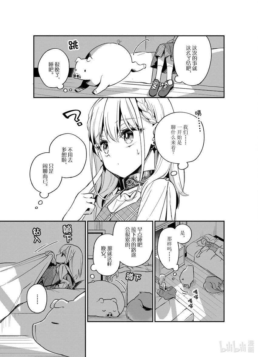 豬肝記得煮熟再吃 - 12 第12話 - 5