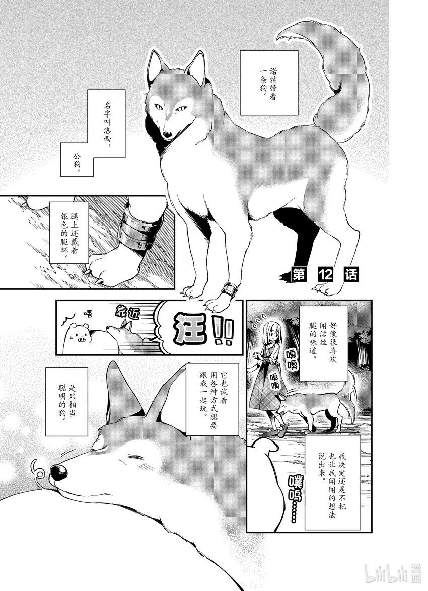 豬肝記得煮熟再吃 - 12 第12話 - 3