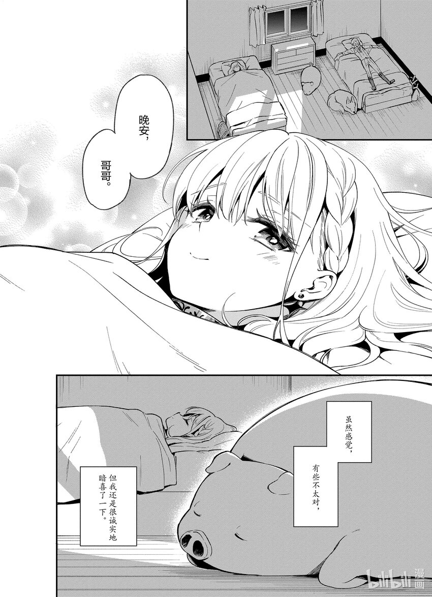 豬肝記得煮熟再吃 - 12 第12話 - 6