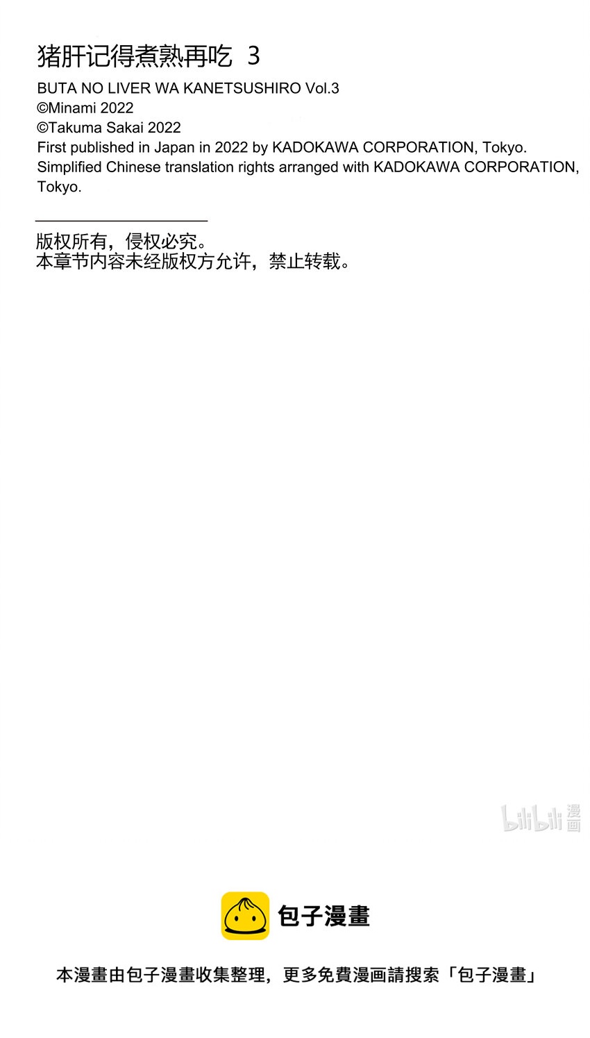 豬肝記得煮熟再吃 - 12 第12話 - 3