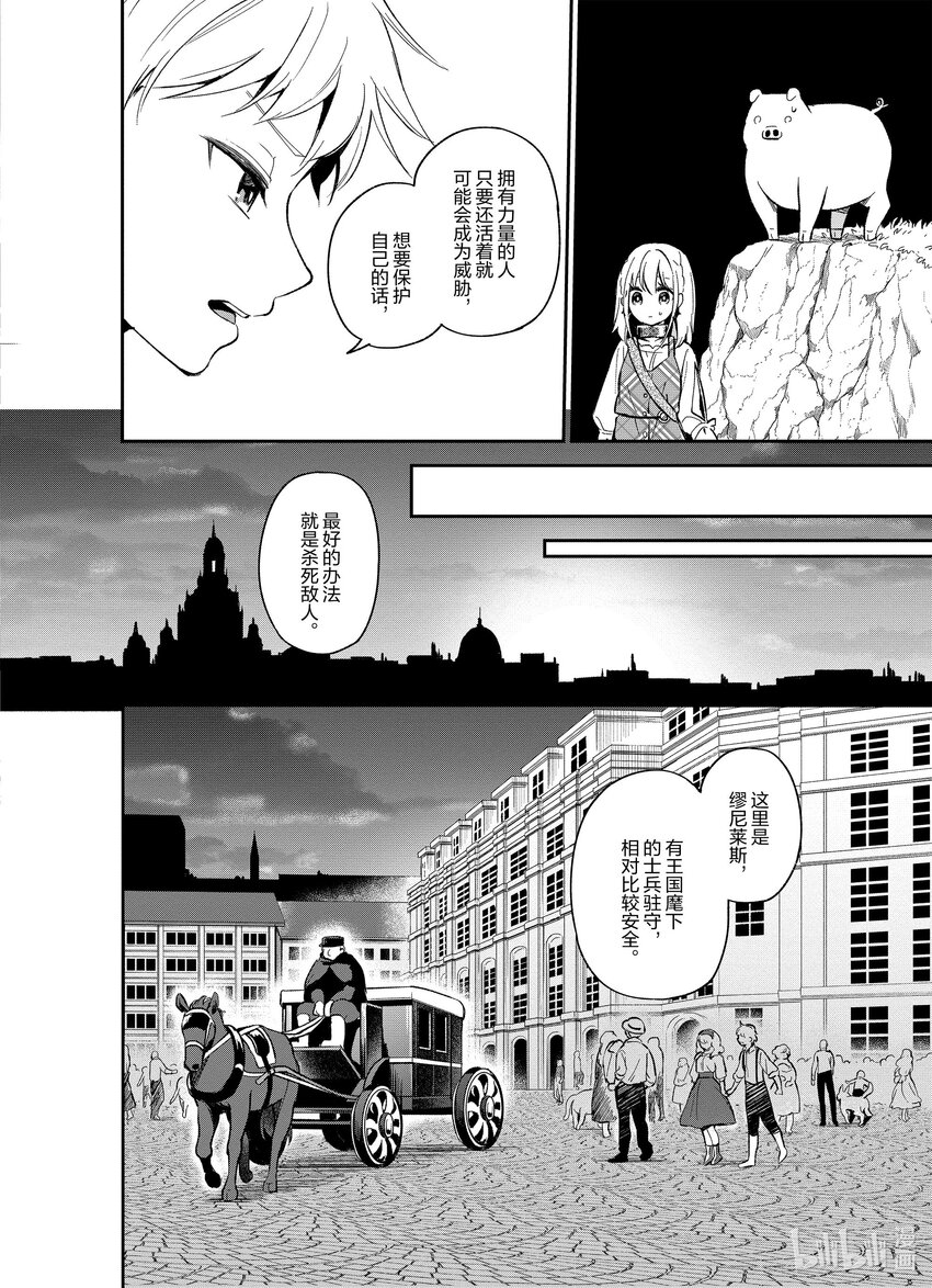 豬肝記得煮熟再吃 - 12 第12話 - 6