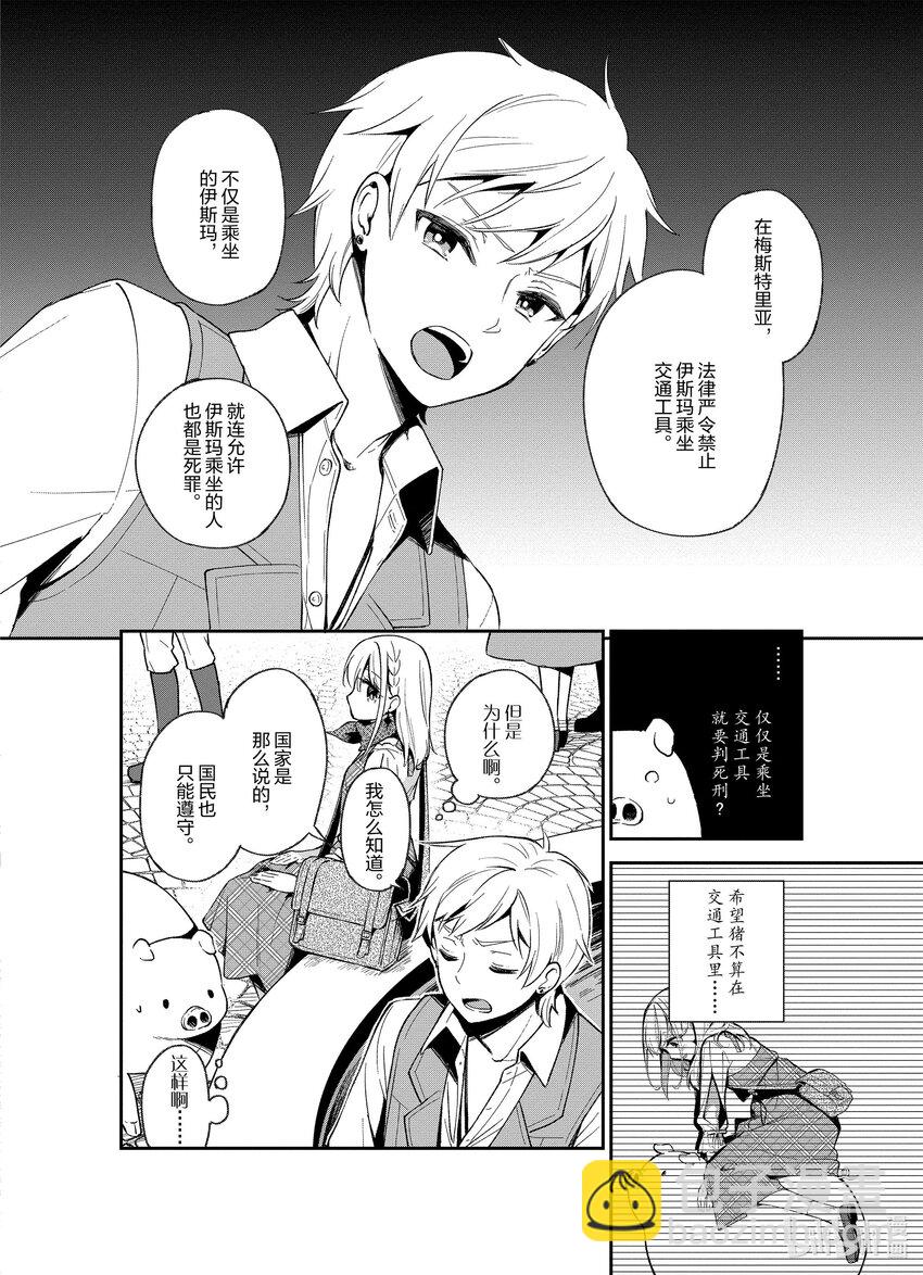 豬肝記得煮熟再吃 - 12 第12話 - 2