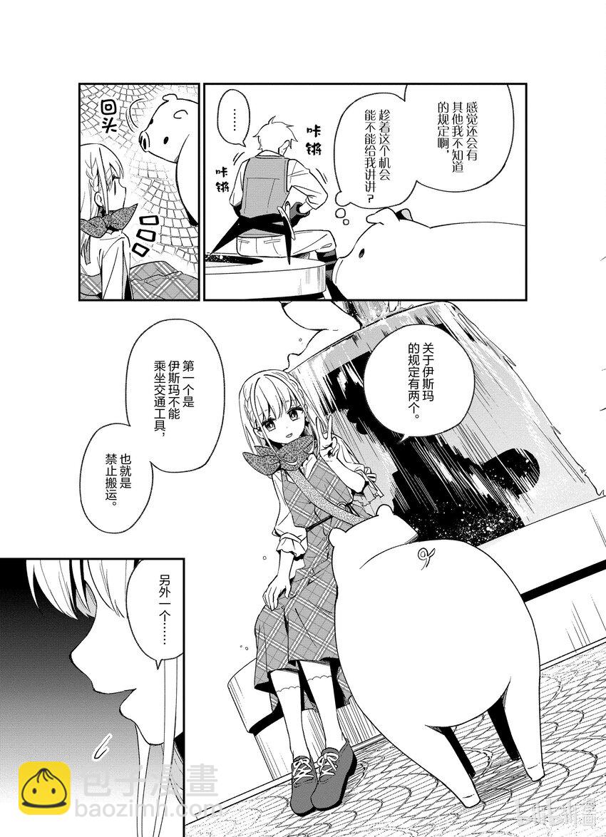 豬肝記得煮熟再吃 - 12 第12話 - 3