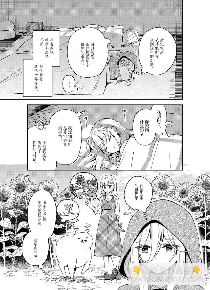 豬肝記得煮熟再吃 - 16 第16話 - 7