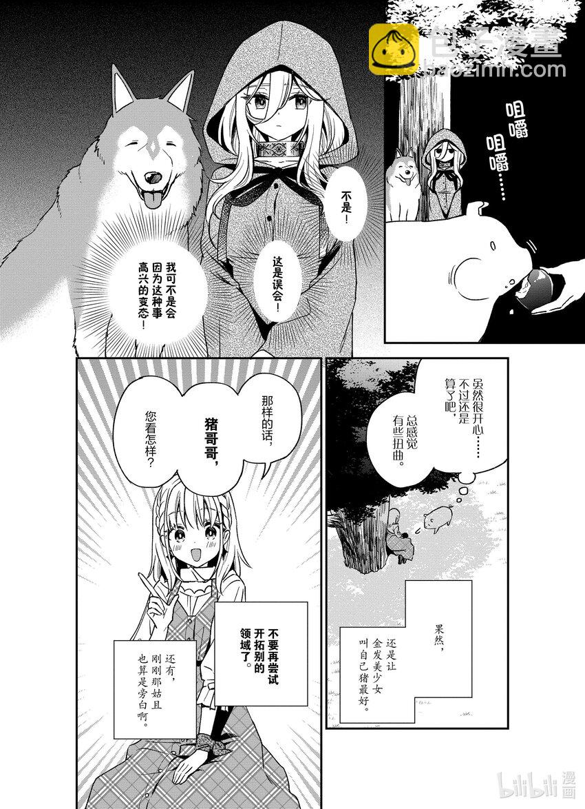 豬肝記得煮熟再吃 - 16 第16話 - 3