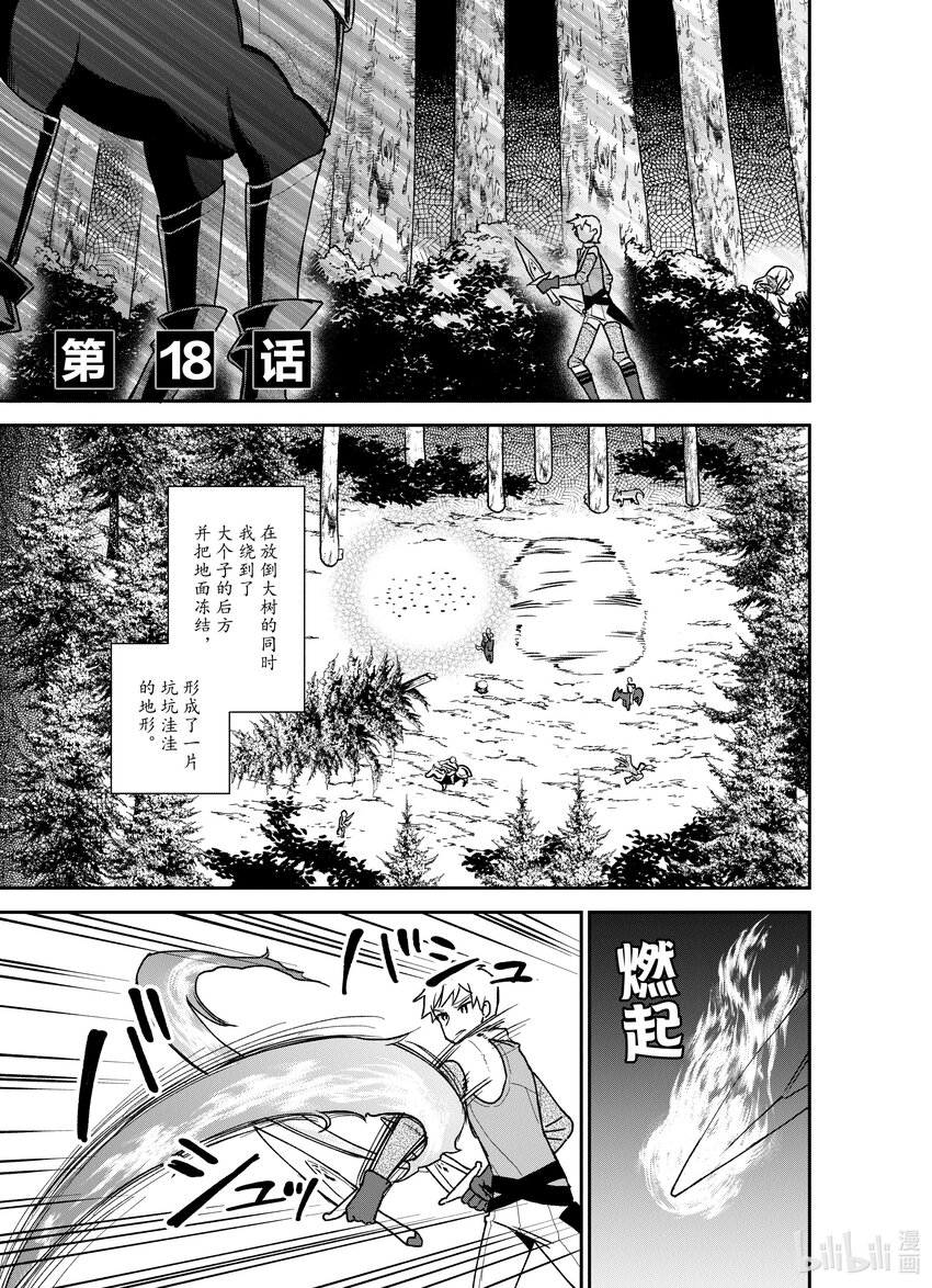 豬肝記得煮熟再吃 - 18 第18話 - 1