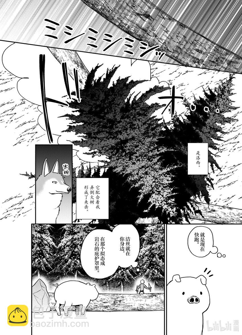 豬肝記得煮熟再吃 - 18 第18話 - 4