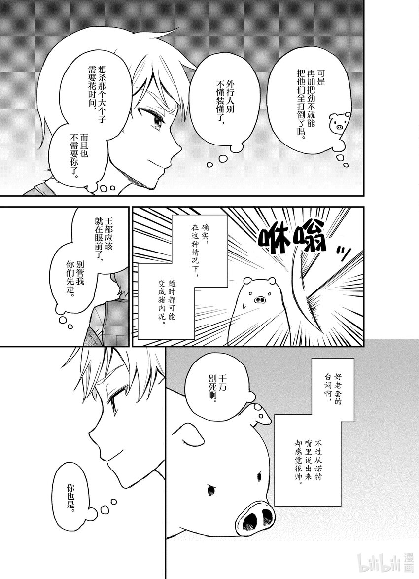 豬肝記得煮熟再吃 - 18 第18話 - 5