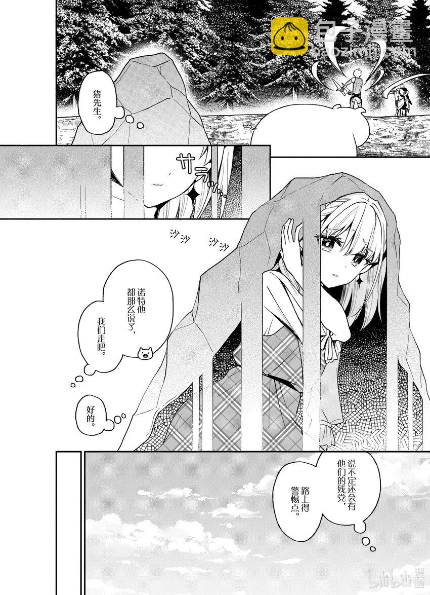 豬肝記得煮熟再吃 - 18 第18話 - 6