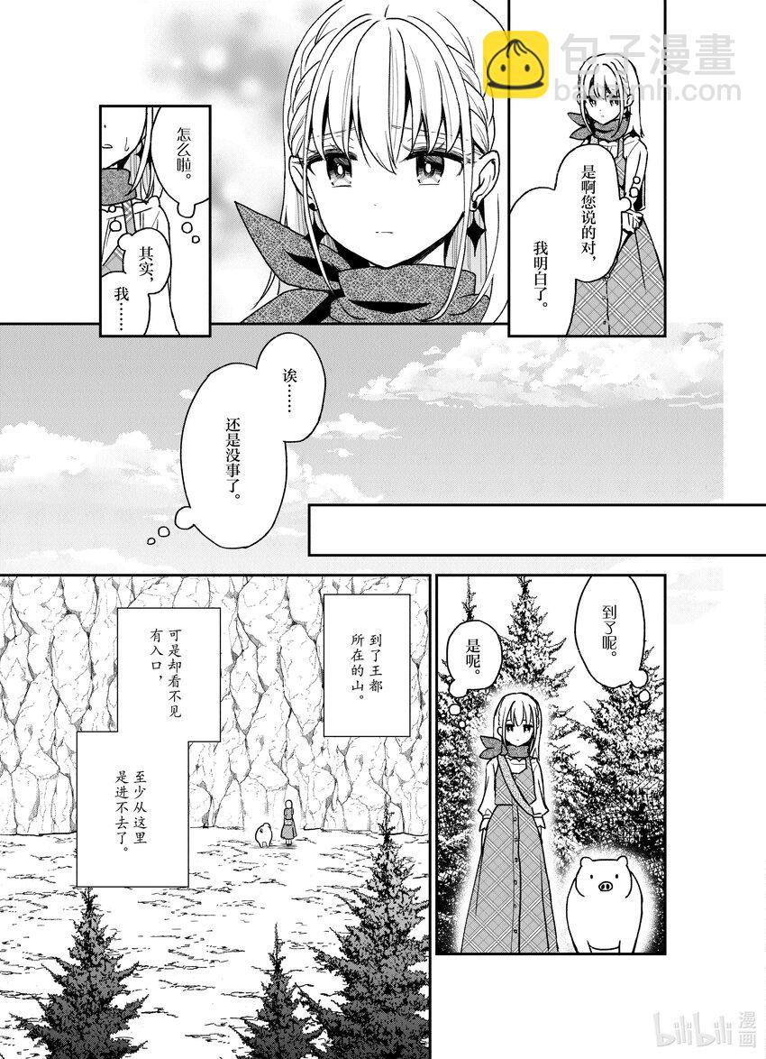 豬肝記得煮熟再吃 - 18 第18話 - 1