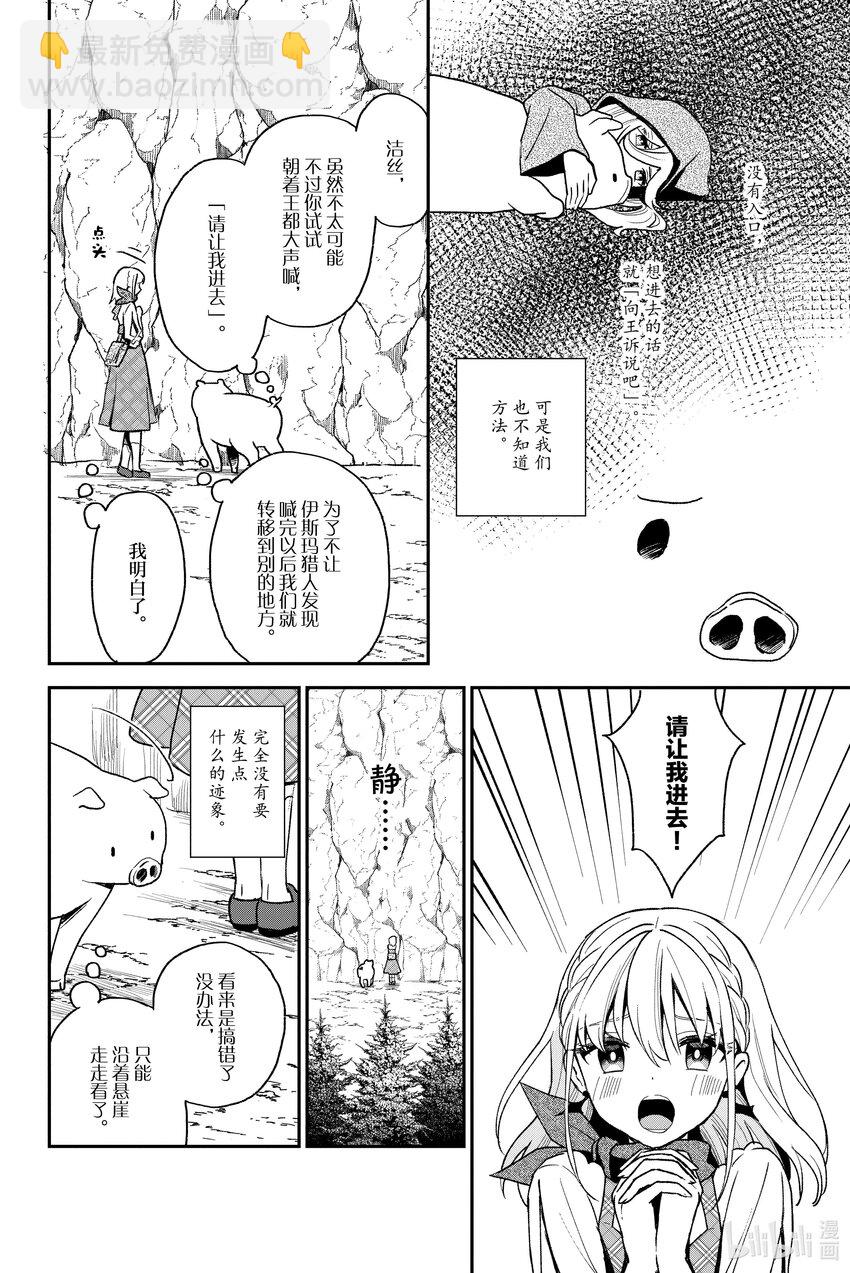 豬肝記得煮熟再吃 - 18 第18話 - 2