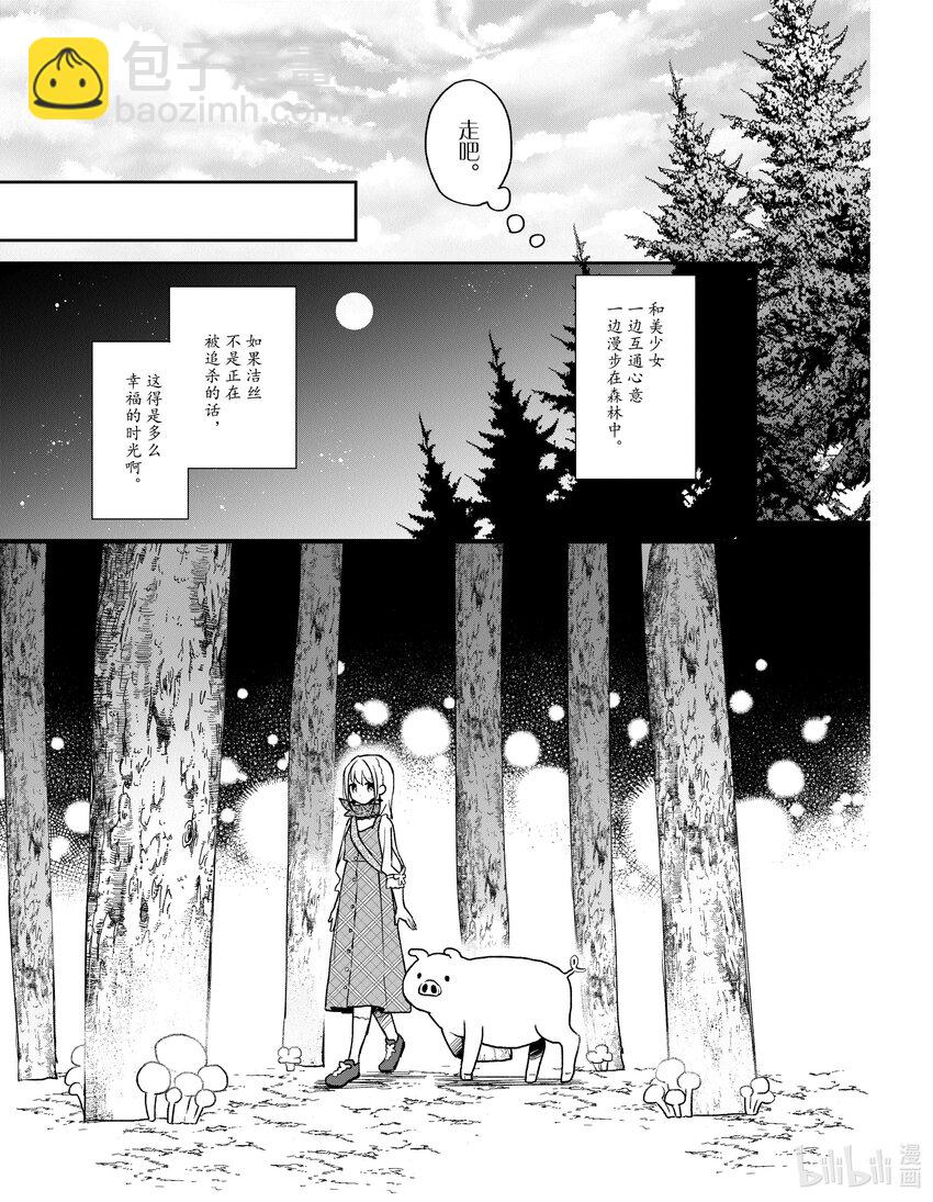 豬肝記得煮熟再吃 - 18 第18話 - 3