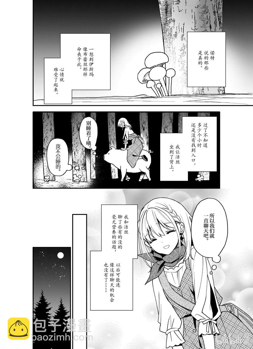 豬肝記得煮熟再吃 - 18 第18話 - 4