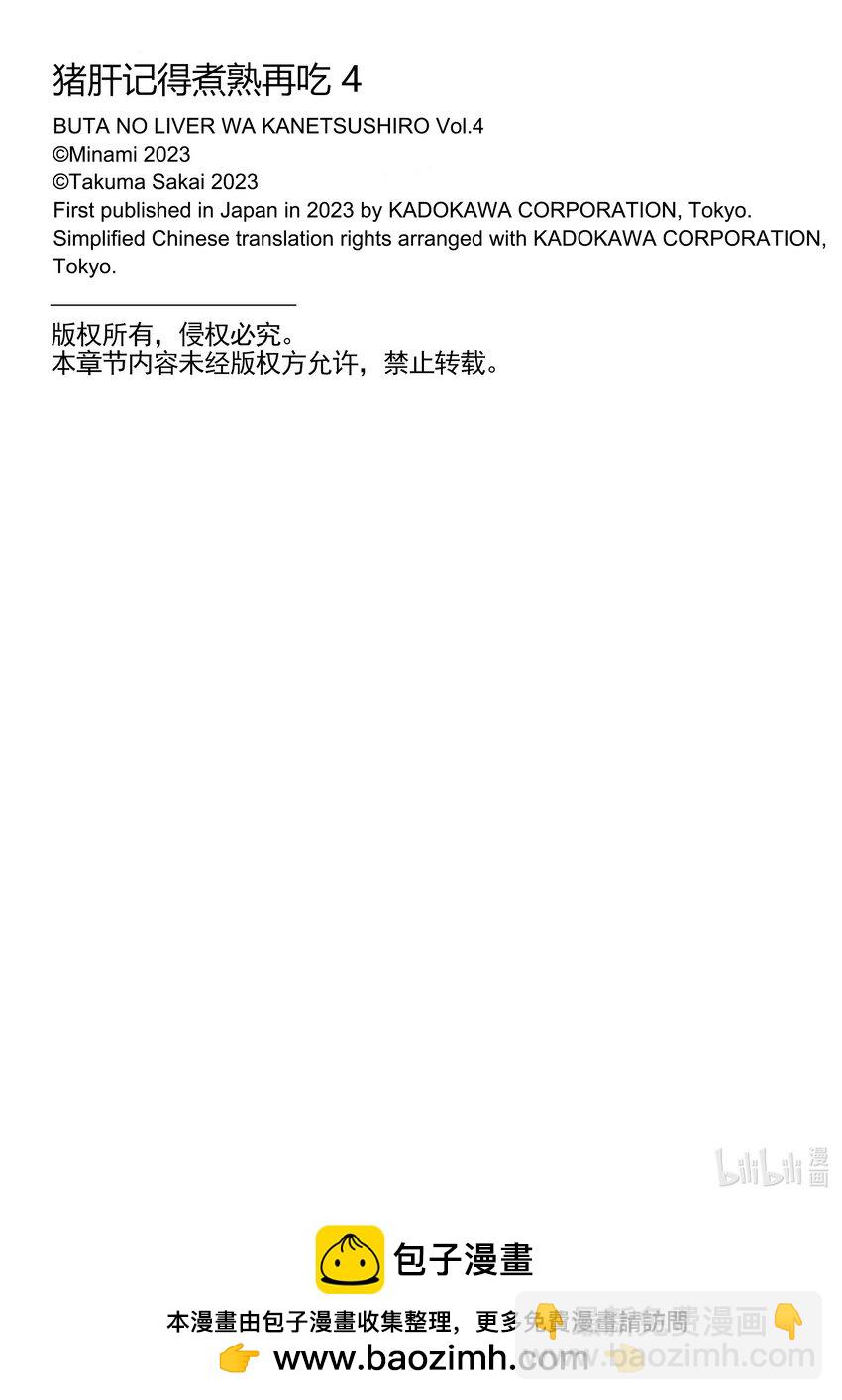 豬肝記得煮熟再吃 - 18 第18話 - 2