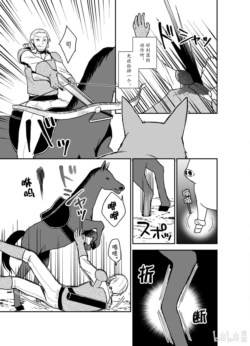 豬肝記得煮熟再吃 - 18 第18話 - 3